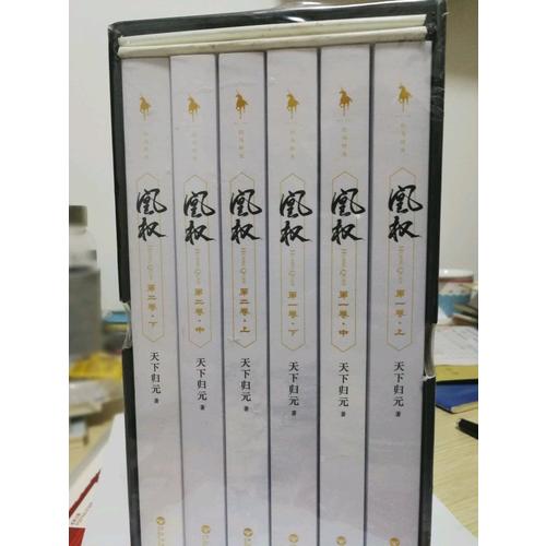 凰權(quán)1-2卷（全六冊）