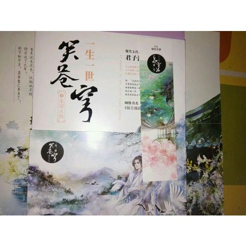 一生一世笑蒼穹4水深火熱（共2冊）