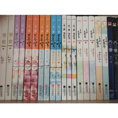 一生一世笑蒼穹4水深火熱（共2冊）