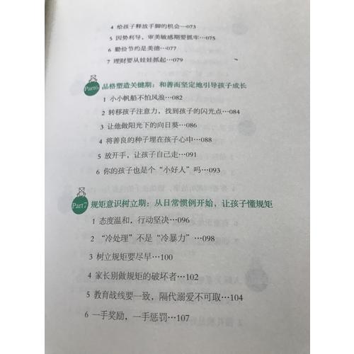 陪孩子走過(guò)3~6歲敏感期