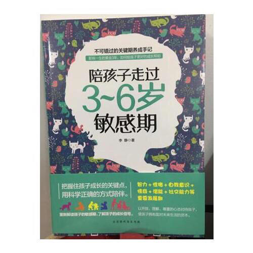 陪孩子走過(guò)3~6歲敏感期