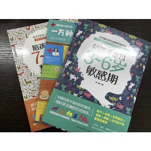 陪孩子走過(guò)3~6歲敏感期