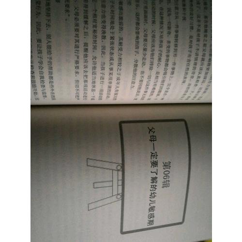 一本書讀懂孩子心理(暢銷書珍藏版)