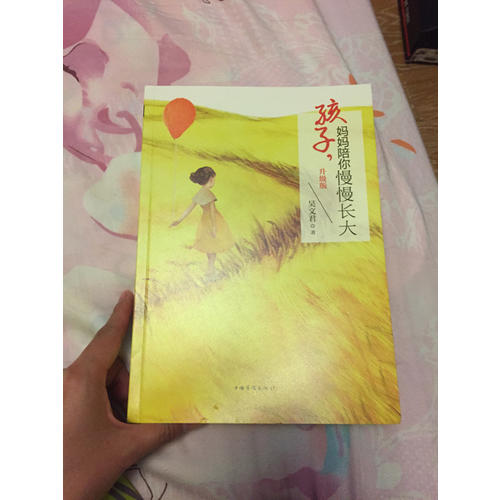 孩子，媽媽陪你慢慢長大（升級版）