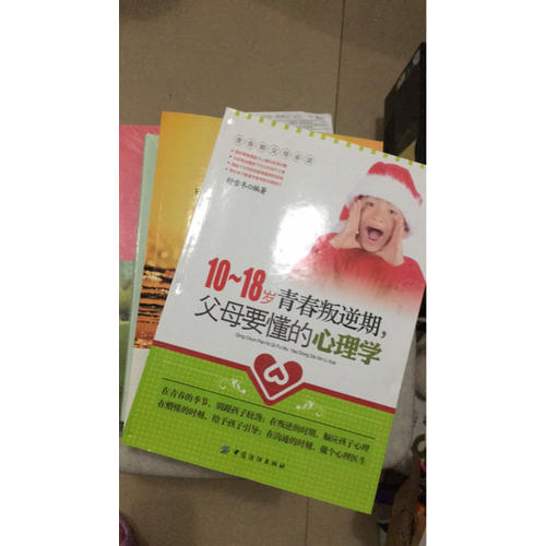 10-18歲青春叛逆期，父母要懂的心理學