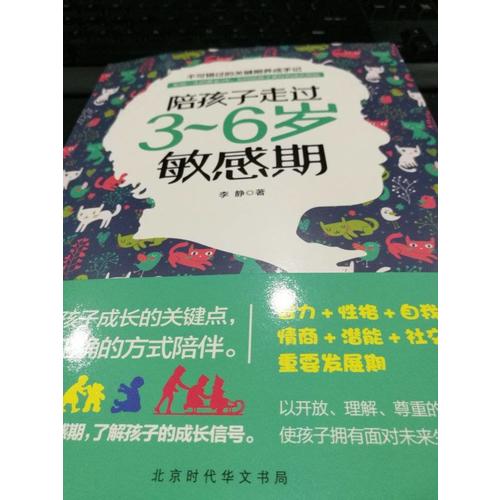 捕捉兒童的敏感期系列（共2冊）