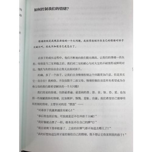 二孩媽媽一定要懂的心理學(xué)