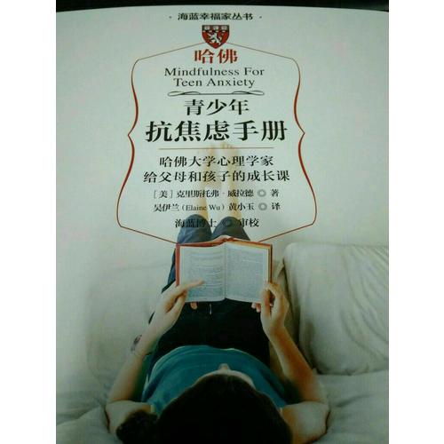 青少年抗焦慮手冊