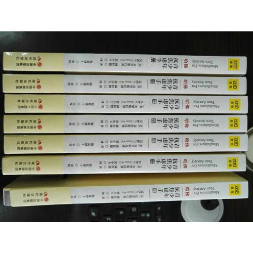 青少年抗焦慮手冊