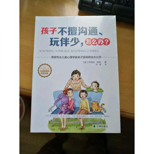 孩子不擅溝通、玩伴少，怎么辦？
