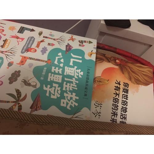 兒童行為心理學+兒童性格心理學（套裝共2冊）