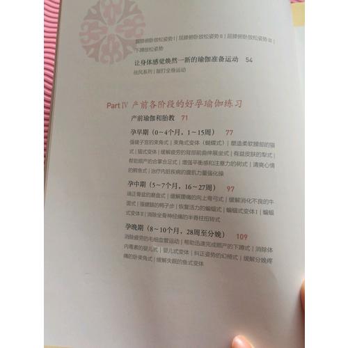 韓國流行安胎助產好孕瑜伽