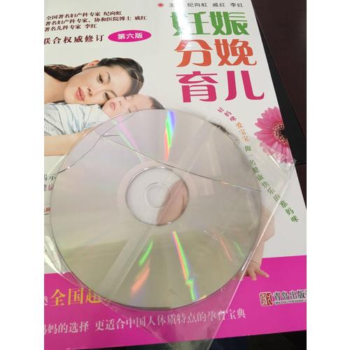 妊娠分娩育兒（第六版)