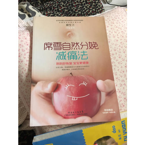 席雪自然分娩減痛法