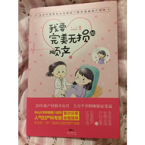 我要無損的順產