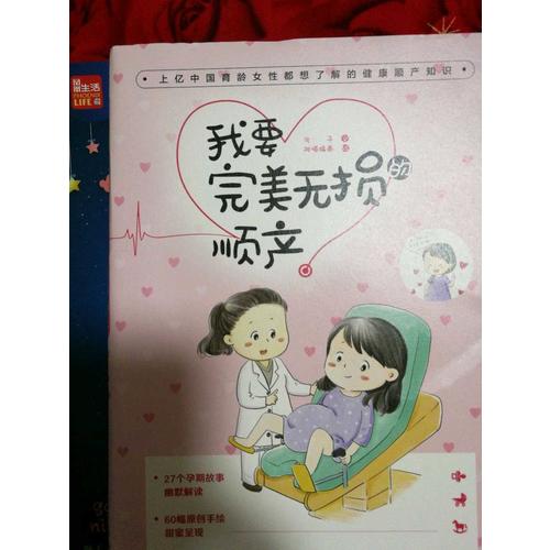 我要無損的順產