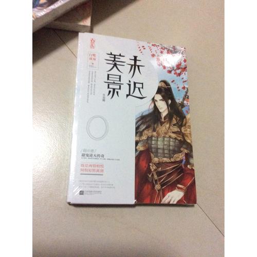 美景未遲4冬至篇