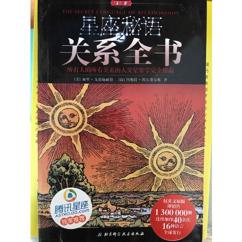 星座秘語(yǔ)之關(guān)系全書精華版