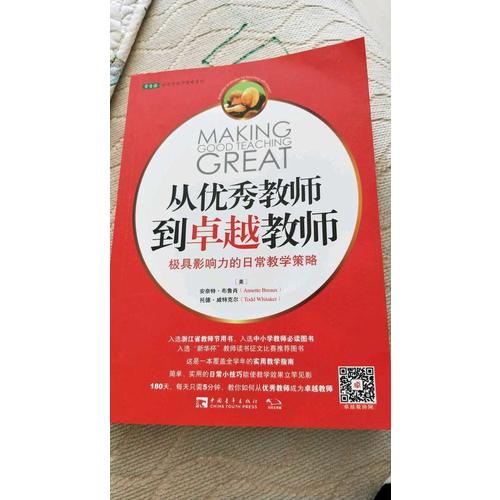 從教師到教師