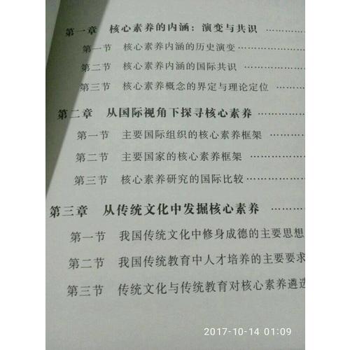 21世紀學生發展核心素養研究