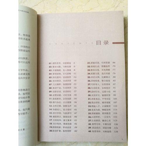 余映潮語(yǔ)文教學(xué)設(shè)計(jì)技法80講