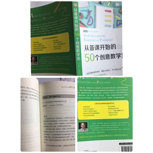 從備課開始的50個創(chuàng)意教學(xué)法