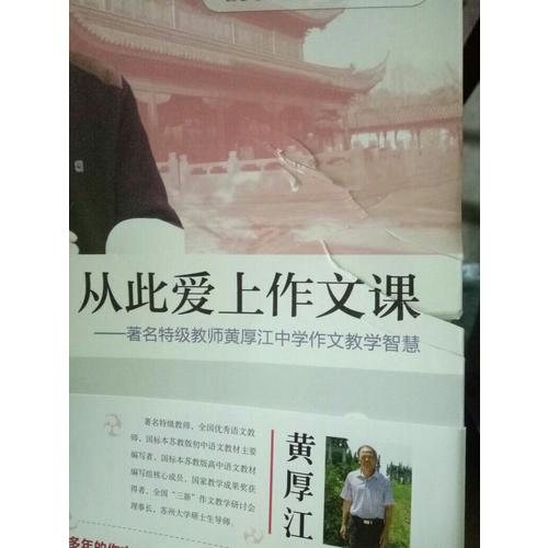 從此愛上作文課