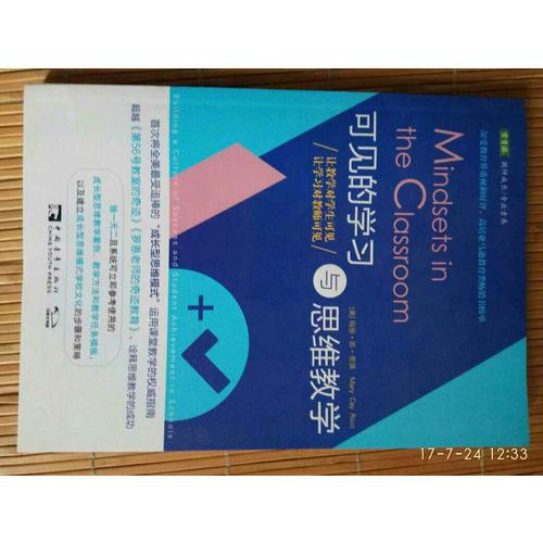 可見的學(xué)習(xí)與思維教學(xué)：讓教學(xué)對學(xué)生可見，讓學(xué)習(xí)對教師可見