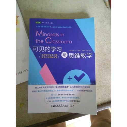 可見的學(xué)習(xí)與思維教學(xué)：讓教學(xué)對學(xué)生可見，讓學(xué)習(xí)對教師可見
