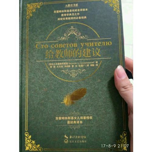 給教師的建議·精裝