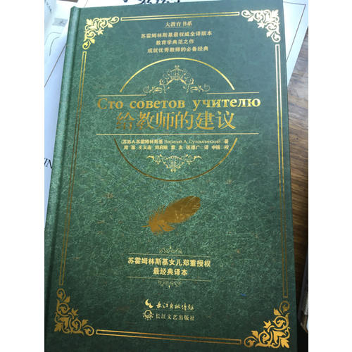 給教師的建議·精裝