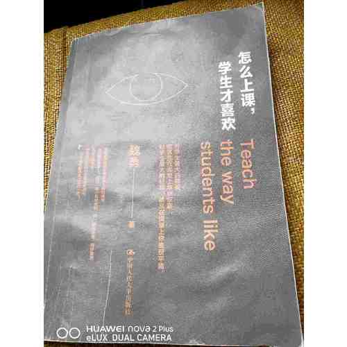 怎么上課，學(xué)生才喜歡