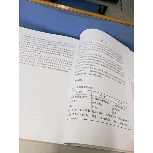 3-6歲兒童學習與發展指南解讀