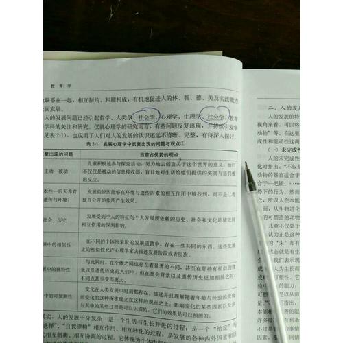 教育學(xué)·第七版