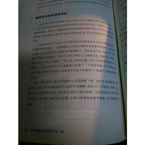 追求理解的教學(xué)設(shè)計(jì)（第二版）