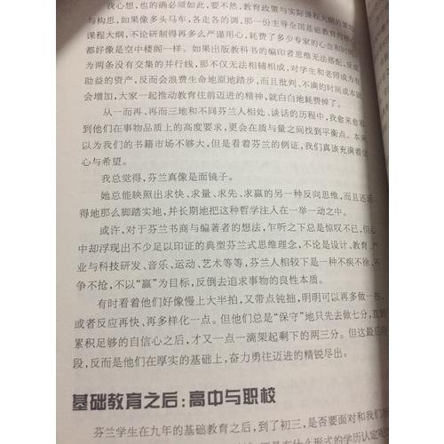 芬蘭教育全球及時的秘密（珍藏版）