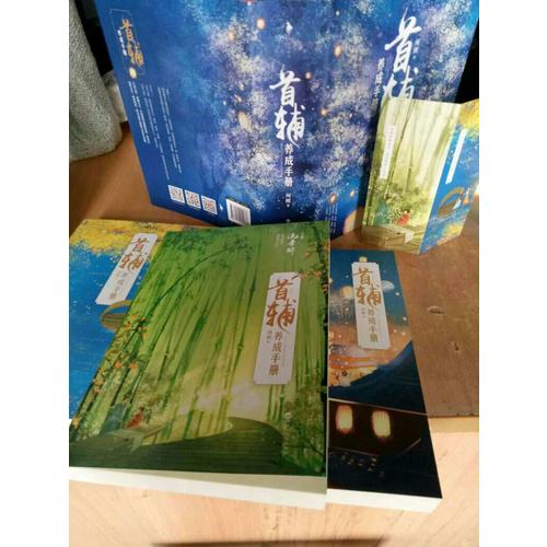 首輔養成手冊（全三冊）