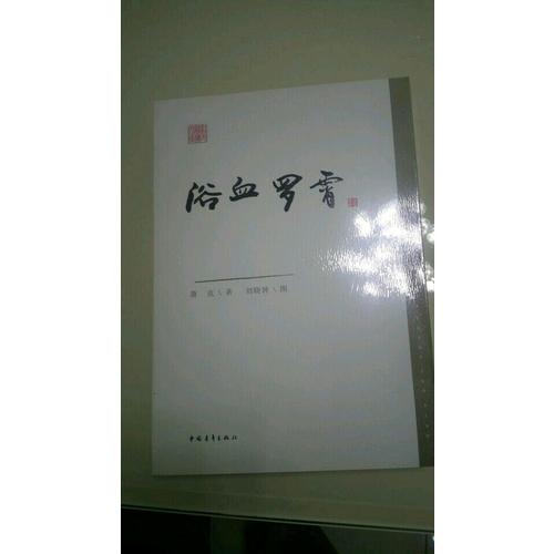 浴血羅霄