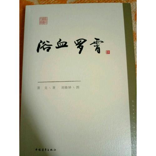 浴血羅霄