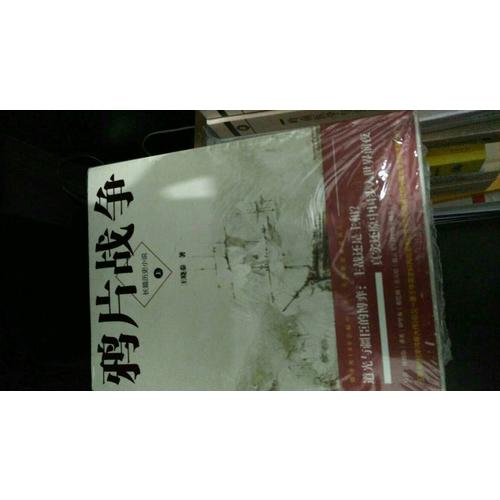 鴉片戰爭