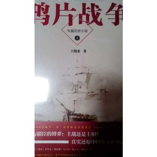 鴉片戰爭