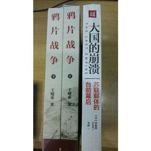 鴉片戰爭