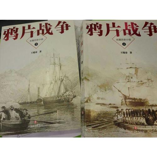 鴉片戰爭
