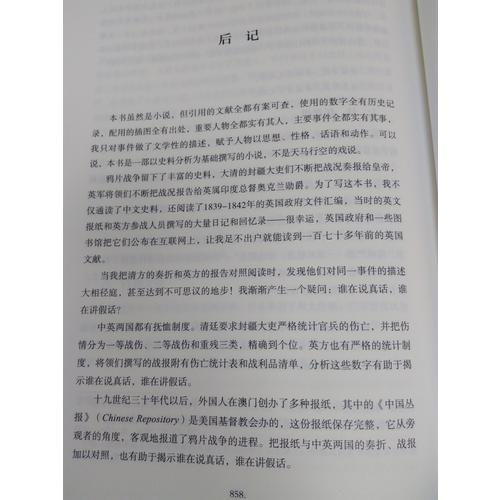 鴉片戰爭