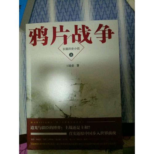 鴉片戰爭