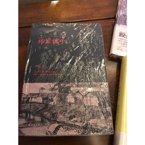 林家鋪子