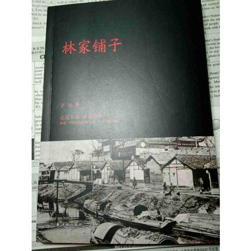 林家鋪子