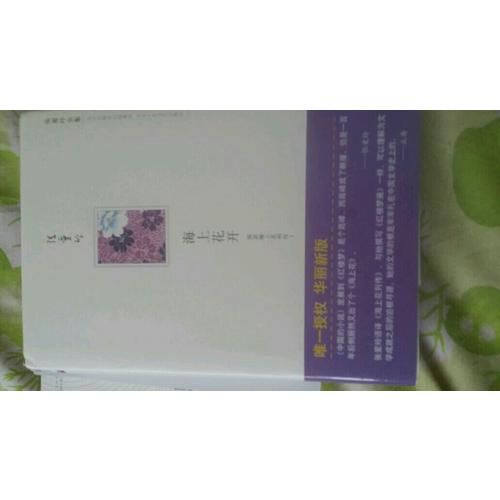 海上花開:國語海上花列傳I
