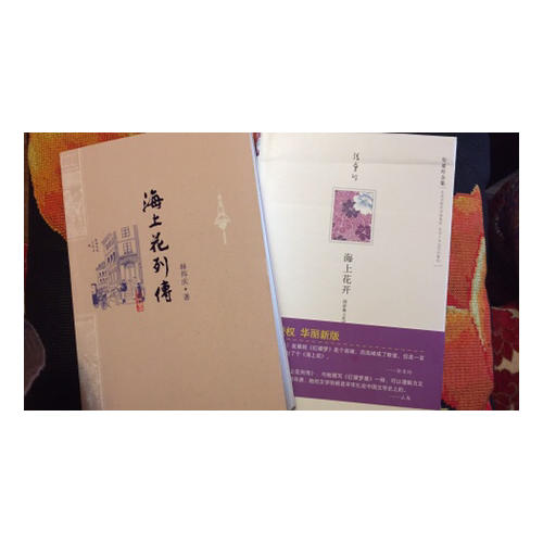 海上花開:國語海上花列傳I