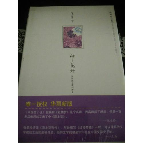 海上花開:國語海上花列傳I